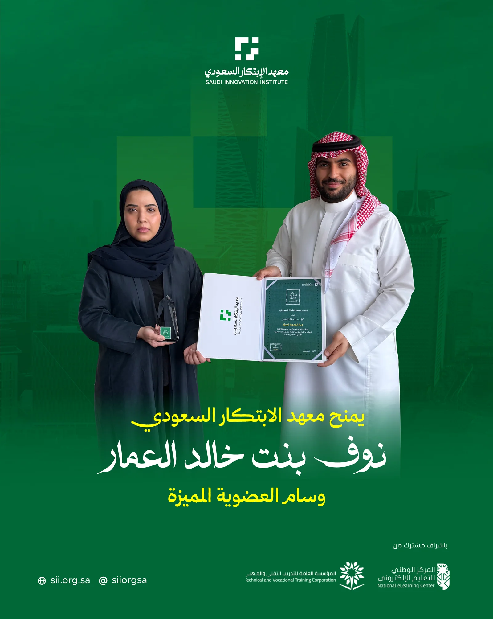 نوف بنت خالد العمار — وسام العضوية المميزة